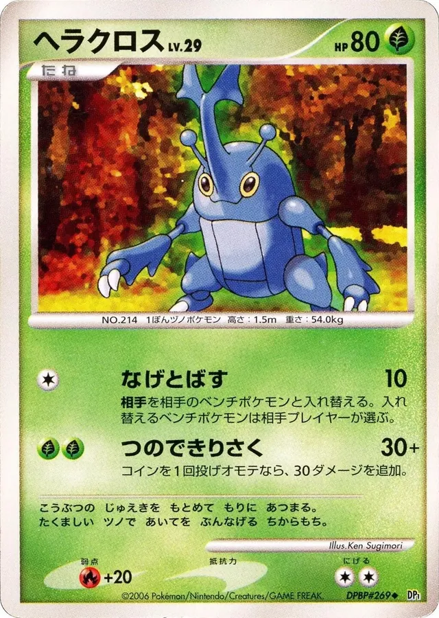 Japanese Space-Time [1st-Edition] Heracross [1st-Edition] Pokémon card